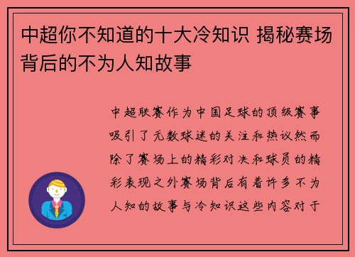 中超你不知道的十大冷知识 揭秘赛场背后的不为人知故事