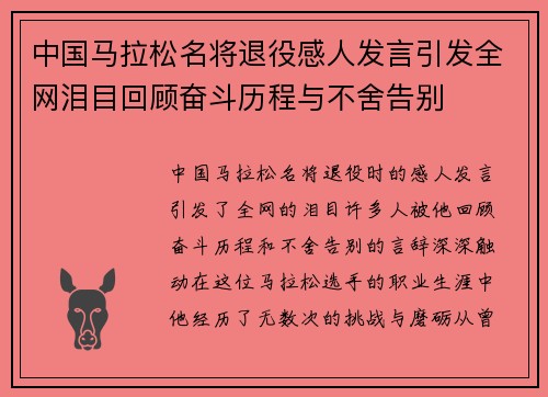 中国马拉松名将退役感人发言引发全网泪目回顾奋斗历程与不舍告别