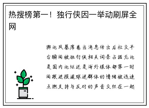 热搜榜第一！独行侠因一举动刷屏全网