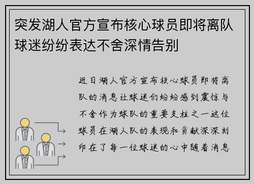 突发湖人官方宣布核心球员即将离队球迷纷纷表达不舍深情告别